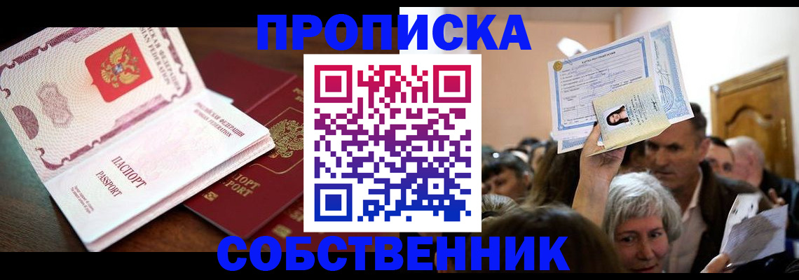 временная регистрация для школы в Ковылкино