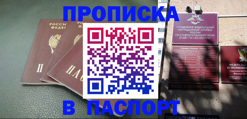 прописка паспорт в Ковылкино