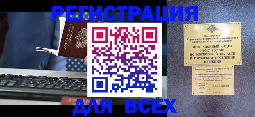 временная регистрация законно в Ковылкино