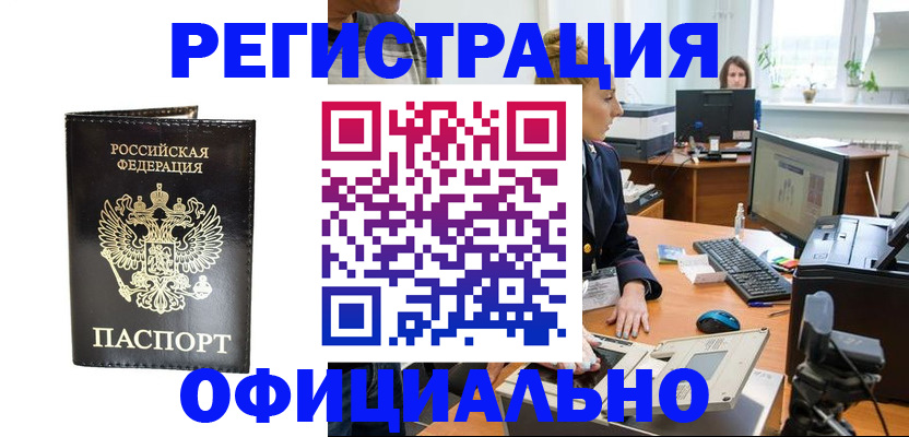 где прописаться в Ковылкино