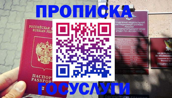временная регистрация в Ковылкино
